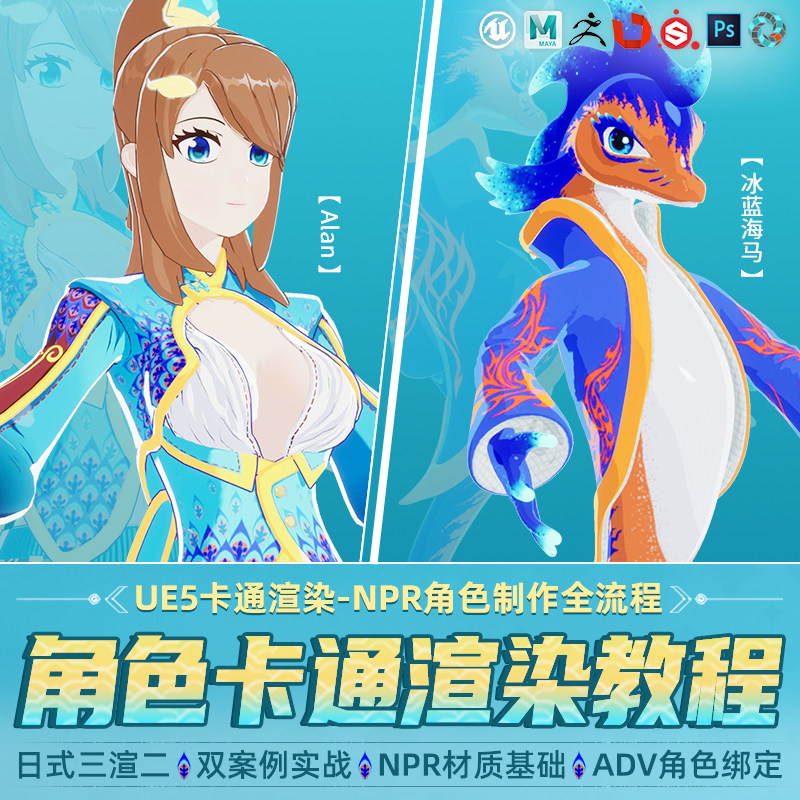 maya/ZBrush/UE5�̳̿�ͨ���ֶ���ɫNPR������ȾADV����Ƶ�γ�