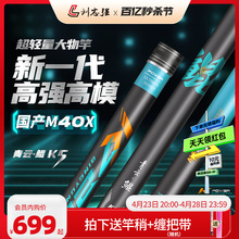 Liu Zhiqiang Qingyun Kun K5 Ultra Light Weight Large Rod M40X