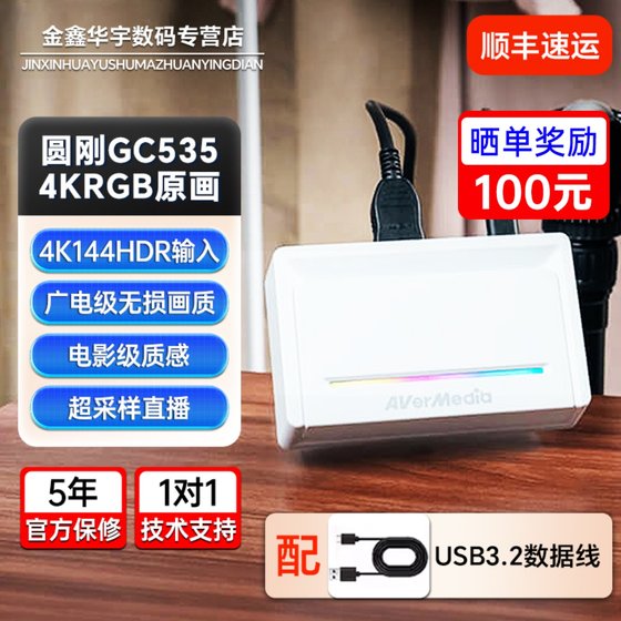 圆刚gc535相机采集卡直播专用4KRGB高清原画面HDMI2.1伴侣采集器