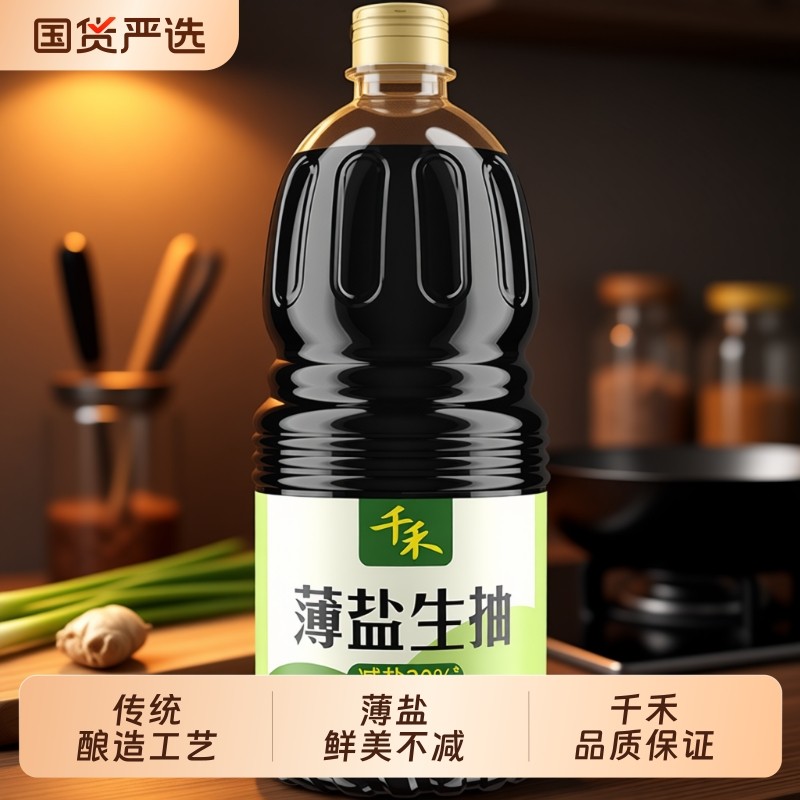 千禾味业 薄盐生抽 1.52kg 金币+券后12.95元包邮