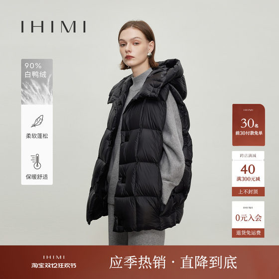 IHIMI海谧高克重加厚羽绒服马甲女士2024冬季新款马夹高级感外套