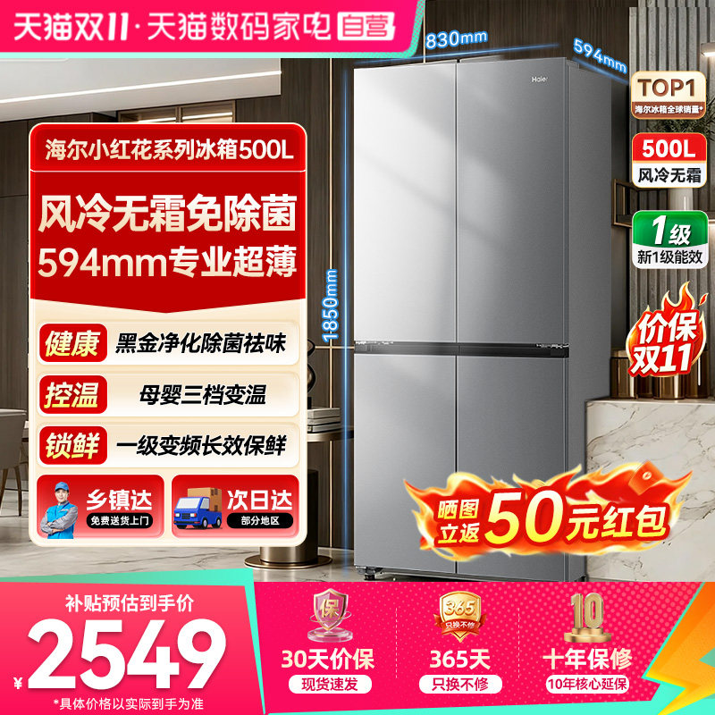 海尔冰箱麦浪系列510超薄零嵌法式多门一级风冷家用大容量冰箱98