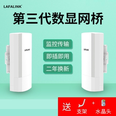 Сетевой мост lafalink无线网桥电梯监控工业级wifi户外1-5公里5.8g千兆室外大功率点对点桥接ap一对多中继cpe摄像专用家用