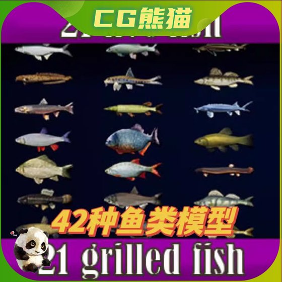 UE4虚幻5 Fish Set 鱼类烧烤游戏道具模型 永久更新