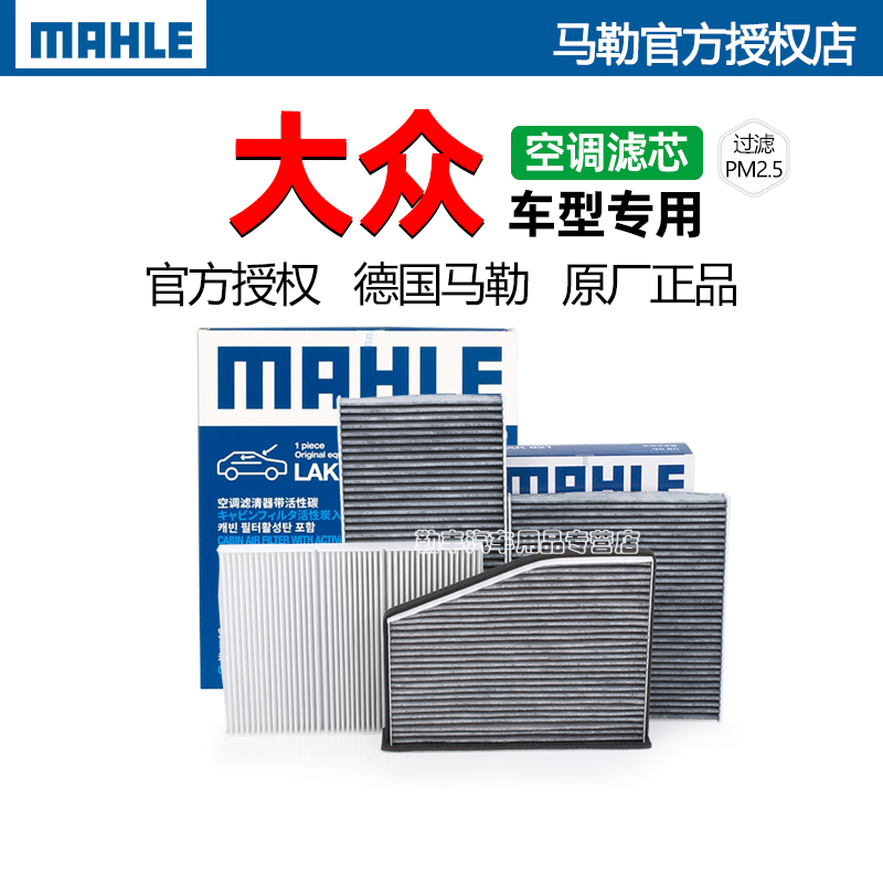 MAHLE 马勒 LA521 空调滤芯