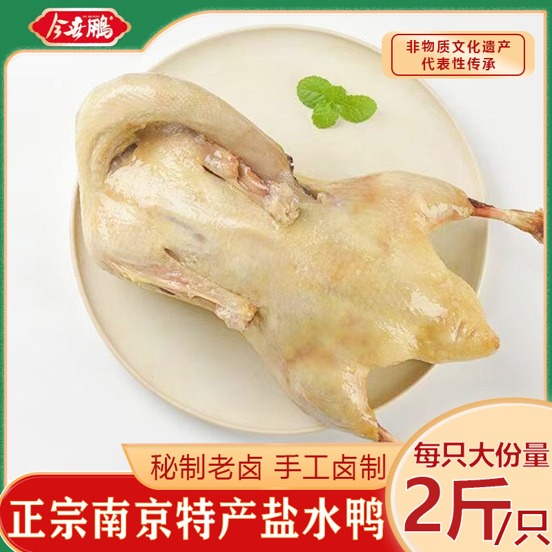 非遗传承技艺 金世鹏 南京特产盐水鸭 1kg*2袋 天猫优惠券折后¥59.8包邮(¥66.8-7)