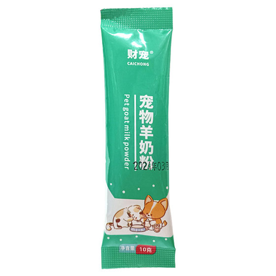 
Cat goat milk powder, special pet cat food for kittens, small package milk powder for newborn kittens to drink after pregnancy and postpartum