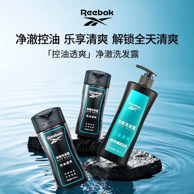 Reebok 锐步 控油透爽/运动劲爽 男士洗发露600mL 金币+券后23.11元包邮 详见正文