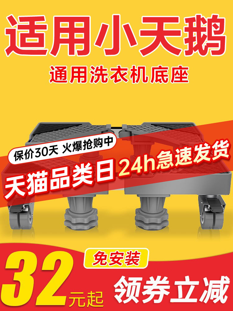 Đế đa năng của máy giặt Little Swan Bánh xe đa năng hoàn toàn tự động cộng với bánh xe sóng trống nâng cao Giá đỡ hấp thụ sốc đặc biệt kệ để nồi cơm điện cho bàn ăn kệ gỗ đựng mỹ phẩm