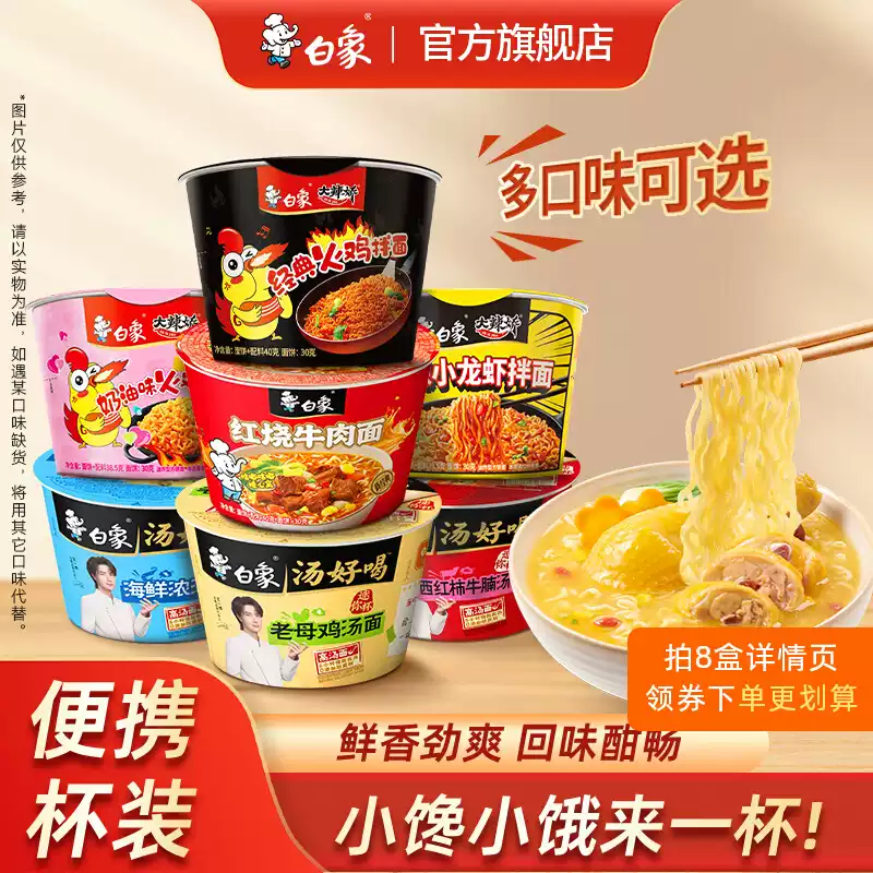 白象 mini杯面方便面 任选10件 天猫优惠券折后￥19.9包邮 淘金币可抵扣￥0.22 汤好喝系列等多款可选