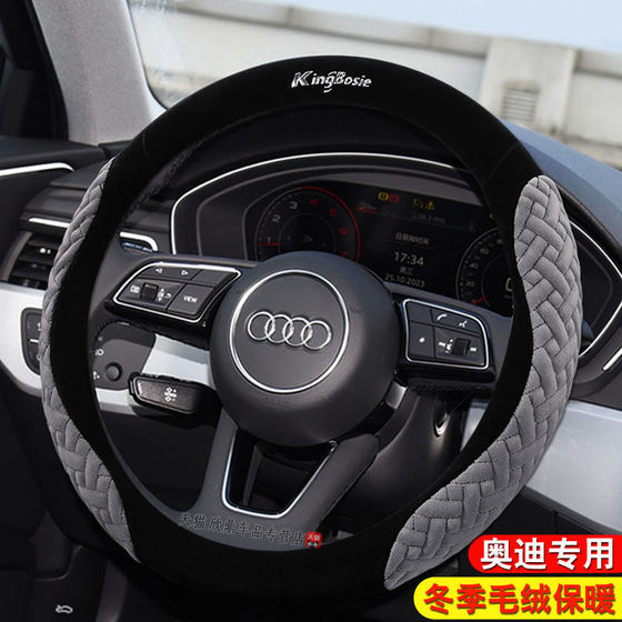 适用奥迪a4l方向盘套冬季短毛绒a6l/q3/a3/q5l/q2l/a5/q7/8a7把套