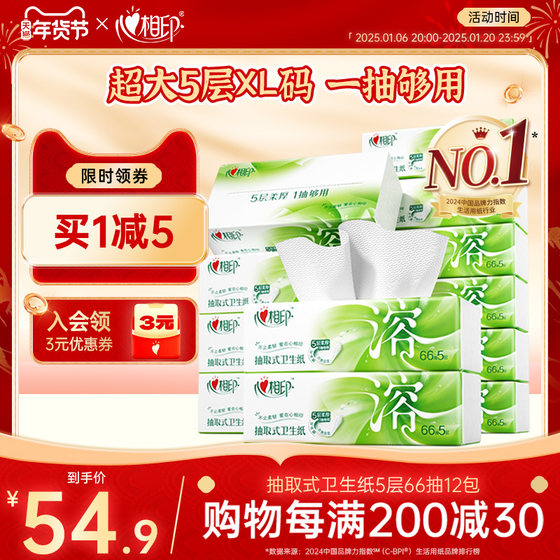 心相印抽纸厕纸抽取卫生纸卫生间专用XL码5层66抽12包实惠装草纸