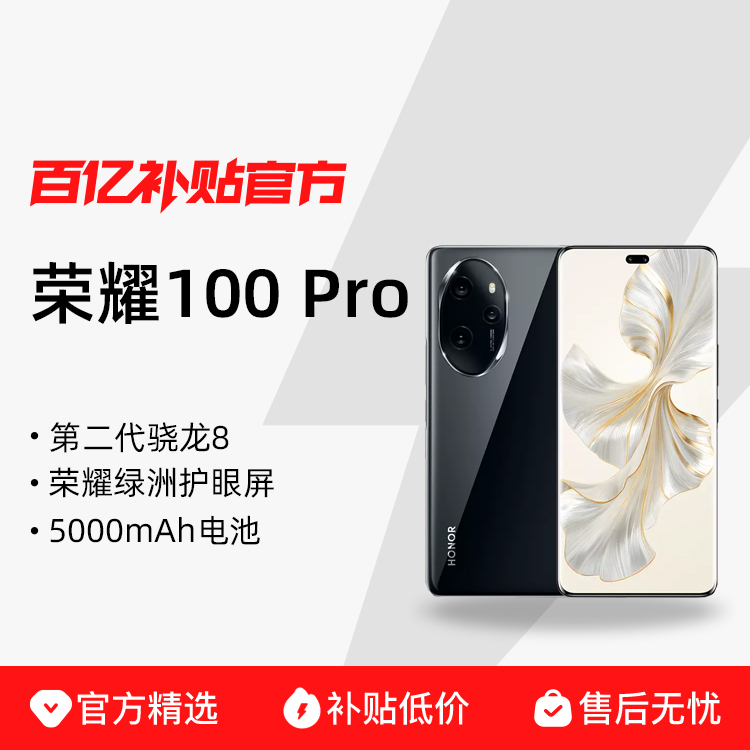 HONOR 荣耀 100 Pro 5G手机 12GB+256GB