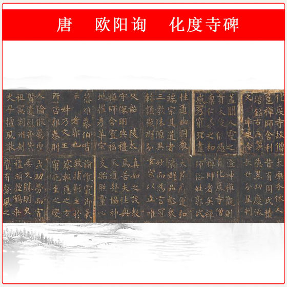 欧阳询化度寺碑碑帖拓本复古书法字画欧体楷书原帖横幅微喷复制品