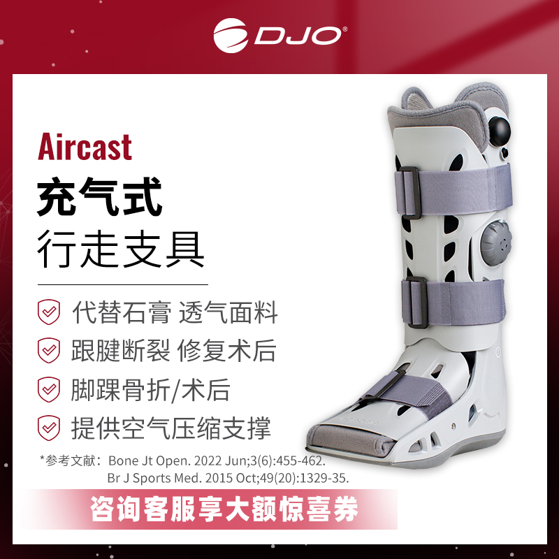 DJO Global 美国DJO Aircast医用踝关节固定支具四气囊跟腱靴
