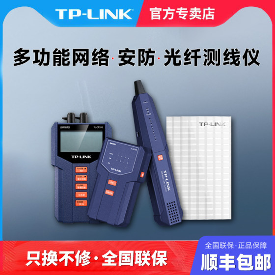 TP-LINK多功能寻线仪检测仪光纤寻线器测试仪网线测试器网络信号通断工具查线器巡线仪测线仪测通仪语音CT128