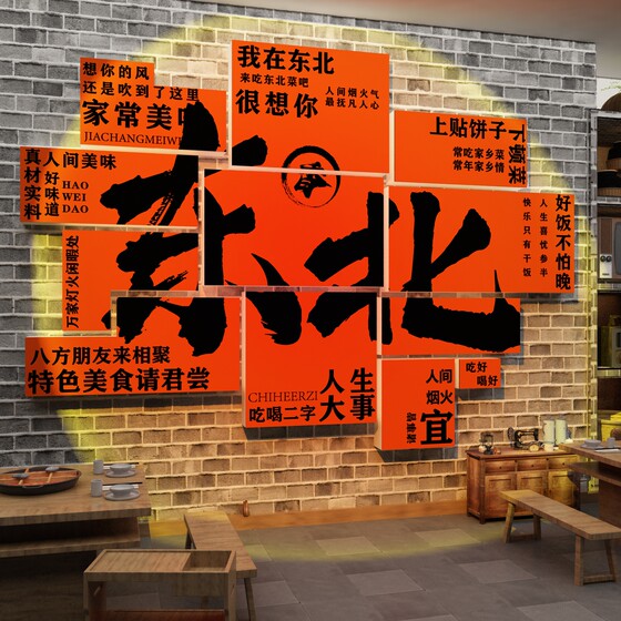 饭店墙面装饰品农家乐村小院东北风格铁锅炖餐饮文化背景壁画布置