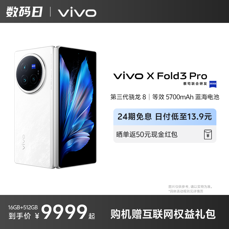 vivo X Fold3 Pro 5G折叠屏手机 16GB+1TB 薄翼黑