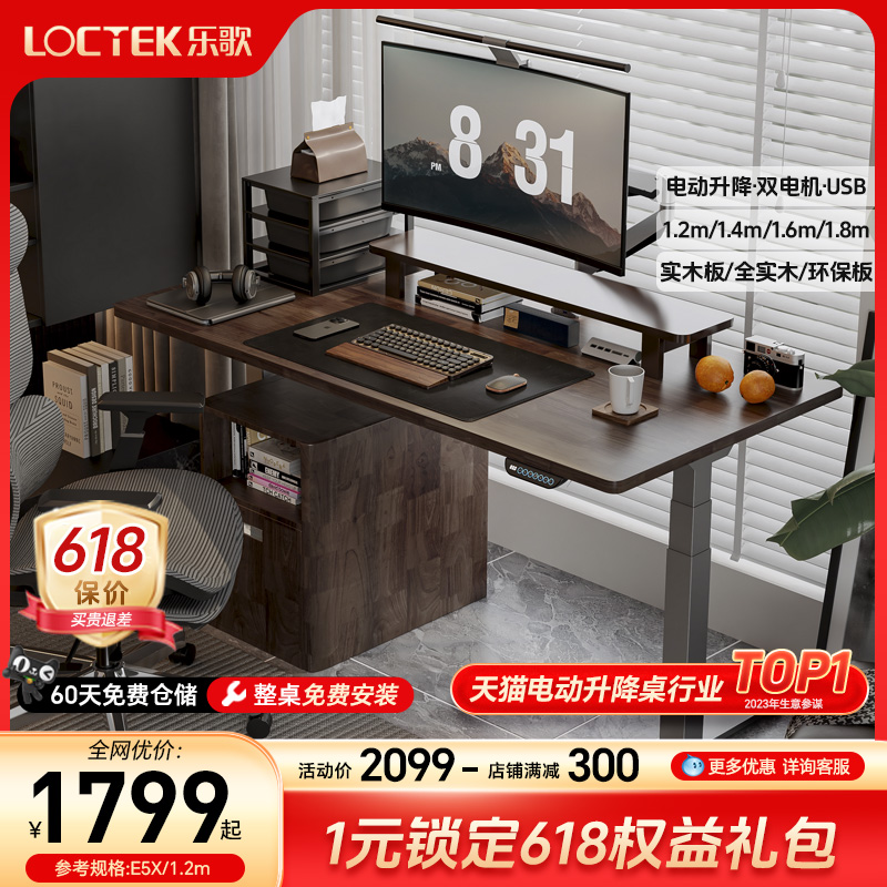 Loctek 乐歌 E5s系列 电动升降电脑桌 1.2*0.6M