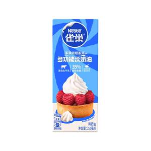 Nestlé Fresh Cream 250ml Small Package Ice Cream Fresh Cream Decorating Cake Animal Cream Home Bakery
