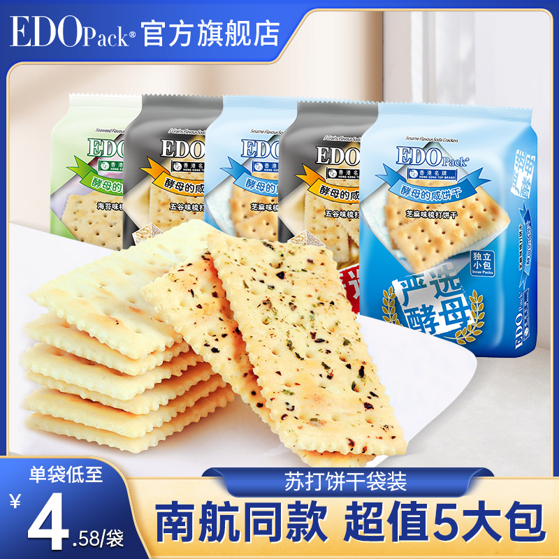 EDO Pack 苏打饼干100g*5袋咸味网红零食梳打饼干小包散装整箱批发