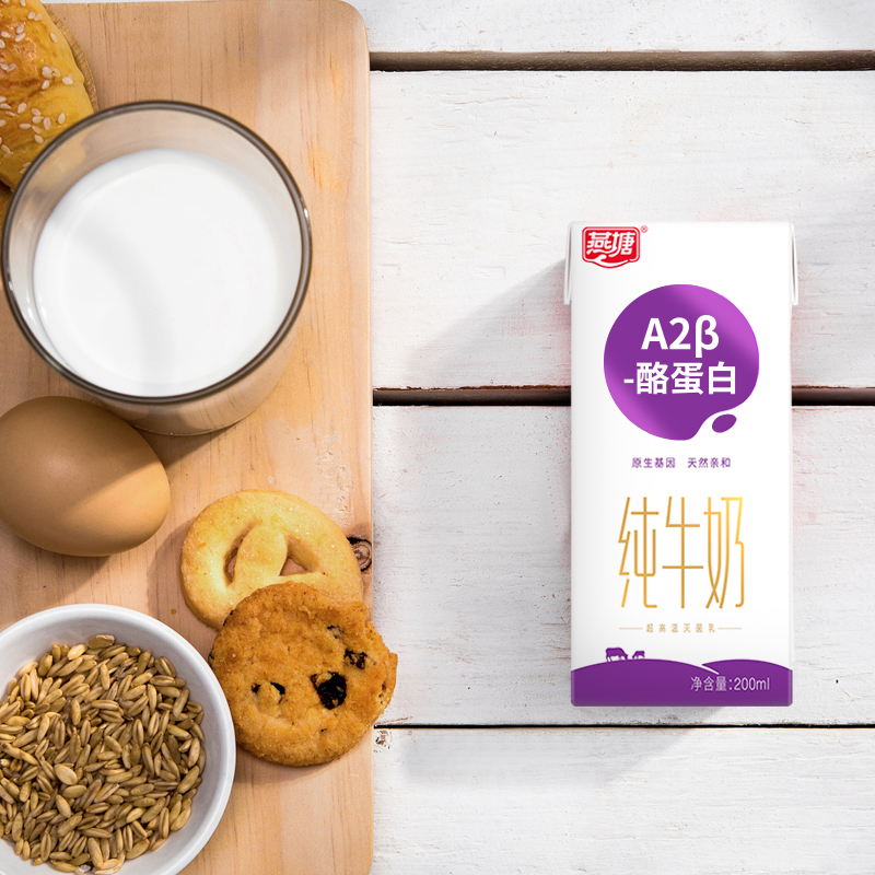 【满就送】燕塘A2β-酪蛋白全脂牛奶120/200ml儿童孕妇营养早餐奶