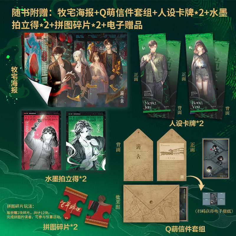 诡舍4【当当网 印特签版 赠海报 人设卡 拍立得卡 拼图 信件套组】夜来风雨声 隐秘之地 新增番外隐刺 诡舍小说实体书正版全套书籍-淘宝网
