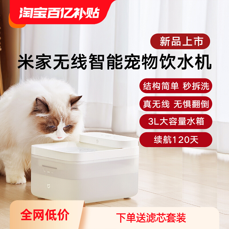小米米家无线智能宠物饮水机猫咪喝水器自动循环低噪宠物狗狗喂水