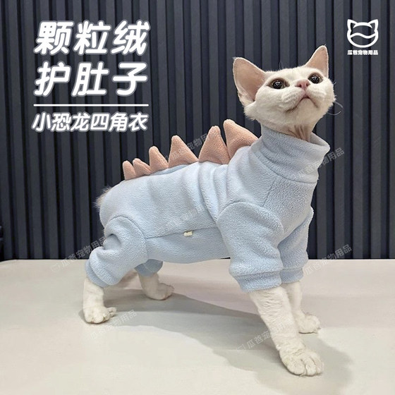 颗粒绒护肚子四角衣无毛猫德文衣服小恐龙斯芬克斯猫阿比暹罗衣服