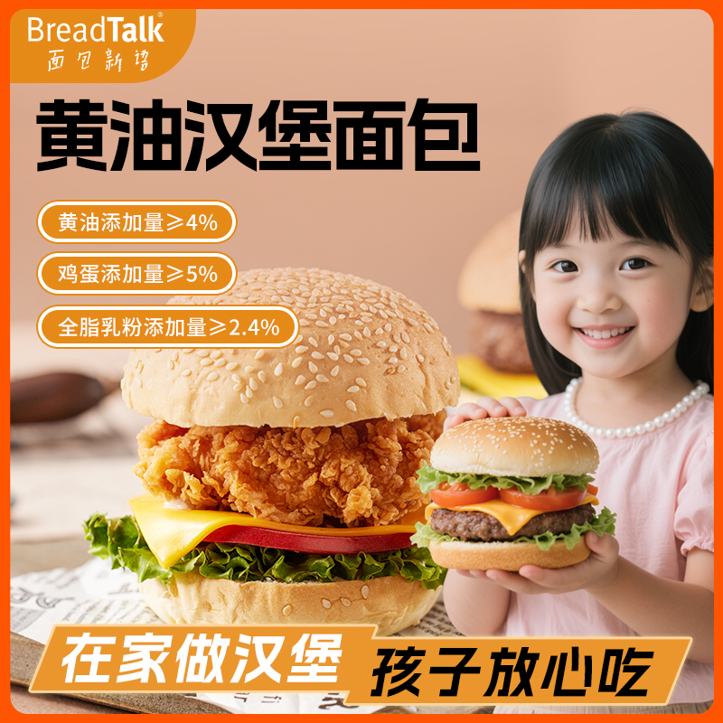 面包新语 芝麻黄油汉堡面包胚 275g整箱*2件（共10个）双重优惠折后￥19.82包邮 淘金币可抵扣0.4元 88VIP会员还可9折