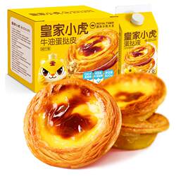 Royal Tiger Egg Tart Crust with Butter Puffing