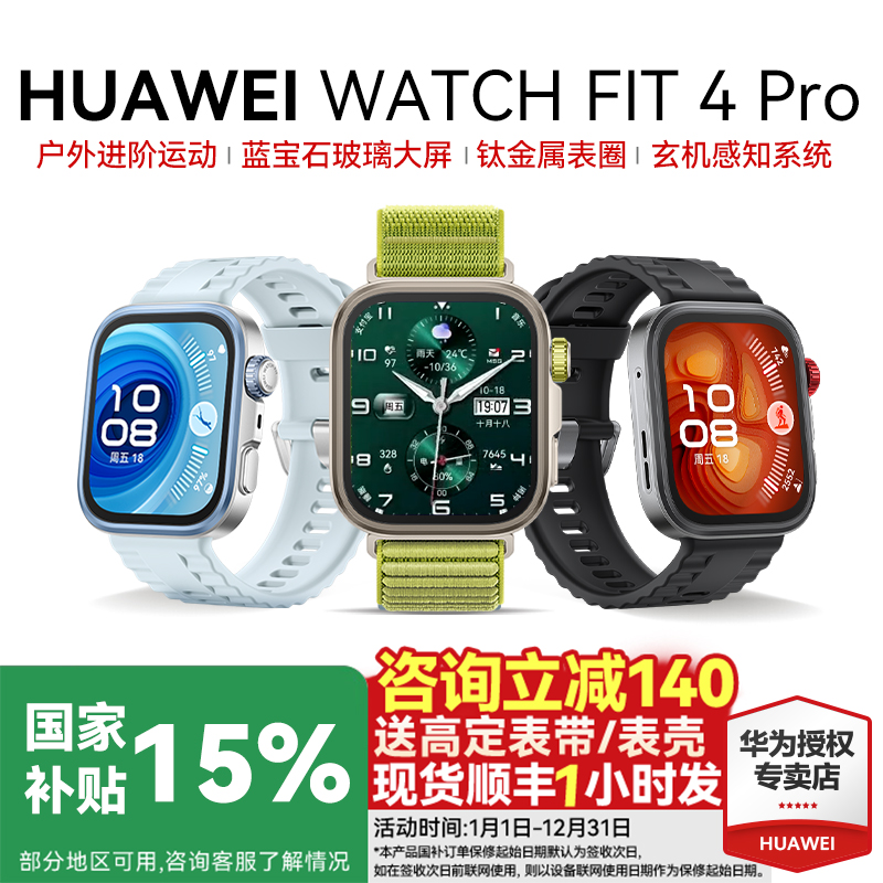 ڲΪFIT4 Proʯڡ𽺱+غ ΪֱWATCH FIT 4Pro˶1969Ԫ