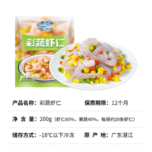 【6袋】国联水产冷冻去虾线彩蔬虾仁