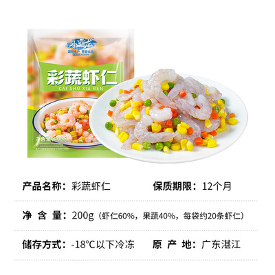 国联水产彩蔬虾仁新鲜大号