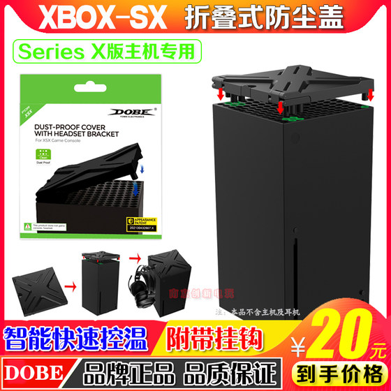 DOBE正品XboxSeriesX游戏主机防尘盖SeriesX主机防尘盖挂耳机手柄