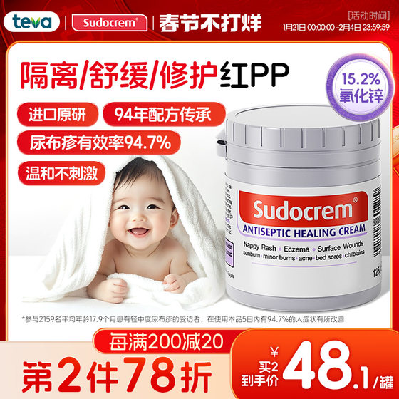 Sudocrem护臀膏新生婴幼儿屁屁膏英国红屁屁专用屁屁乐宝宝护臂霜