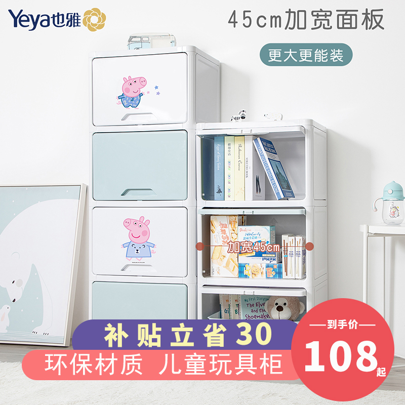 Yeya也雅收纳柜佩奇儿童翻盖衣柜玩具储物柜子宝宝组合零食柜45宽