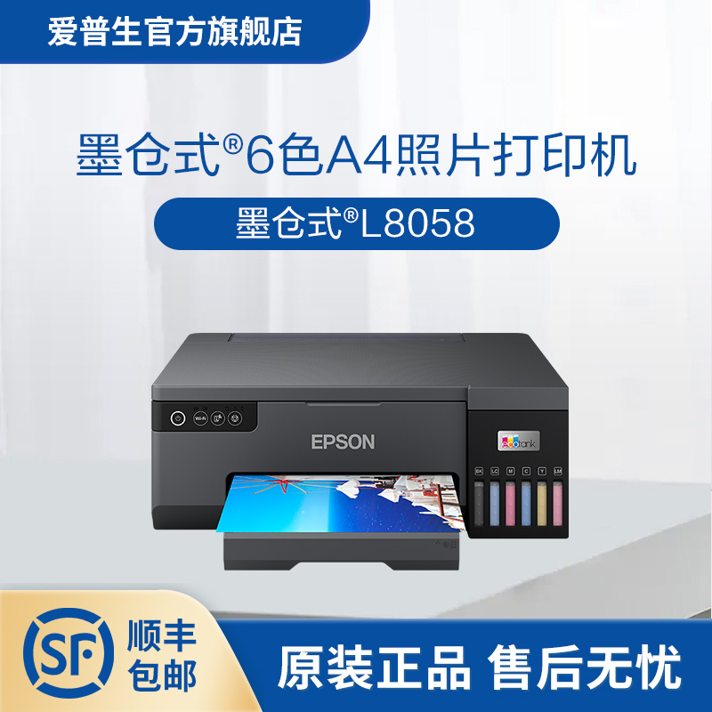 (Epson) L8058 A4īʽ6ɫƬӡӰӡʵ9476Ԫ,ۺ2369/