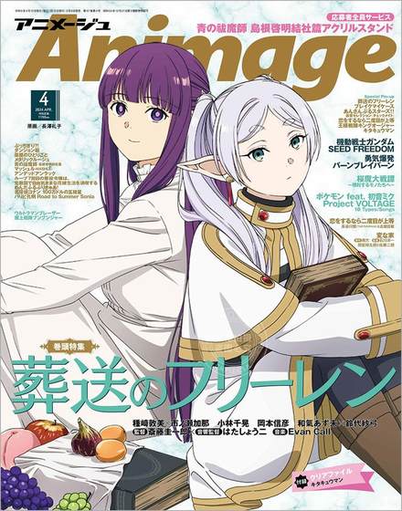 进口日文 动画杂志 Animage アニメージュ 2024年04月号 葬送のフリーレン 葬送的芙莉莲特辑 キタキュウマンKitaQ Man