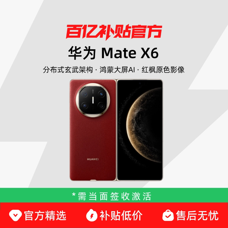 ���赱��ǩ�ռ��Huawei/��Ϊ Mate X6�ֲ�ʽ����ܹ����ɴ���AI���ԭɫӰ���۵��콢���ڲ����ٷ���Ʒ 8935Ԫ