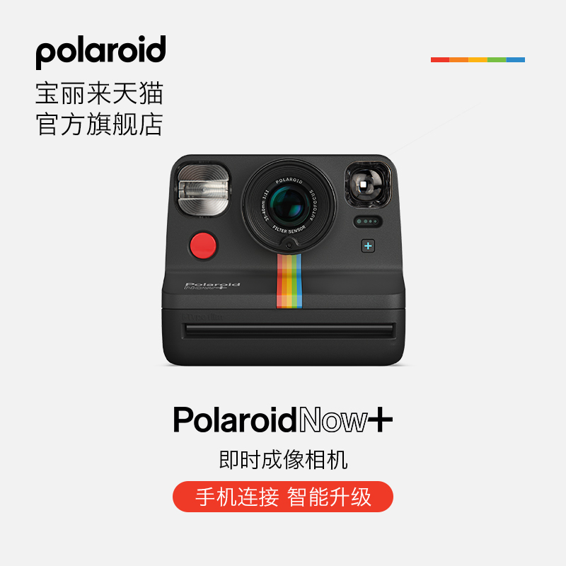 Polaroid 宝丽来 官方PolaroidNow+ 宝丽来拍立得相纸胶片学生相机