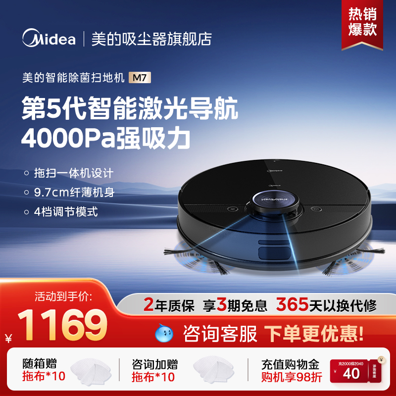 Midea 美的 M7 扫拖一体扫地机器人 极地白