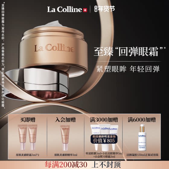 瑞士La Colline科丽妍原肌美素唤采营养优化眼霜抗皱紧致减退眼纹