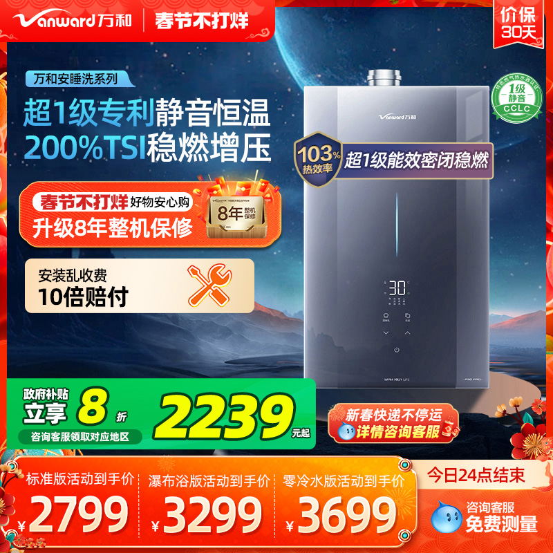 Vanward 万和 轻羽系列 JSLQ27-LS9D16 PRO 燃气热水器 16L 安睡洗2.0