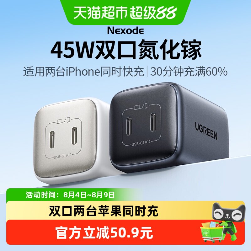 UGREEN 绿联 CD294 氮化镓手机充电器 双Type-C 45W