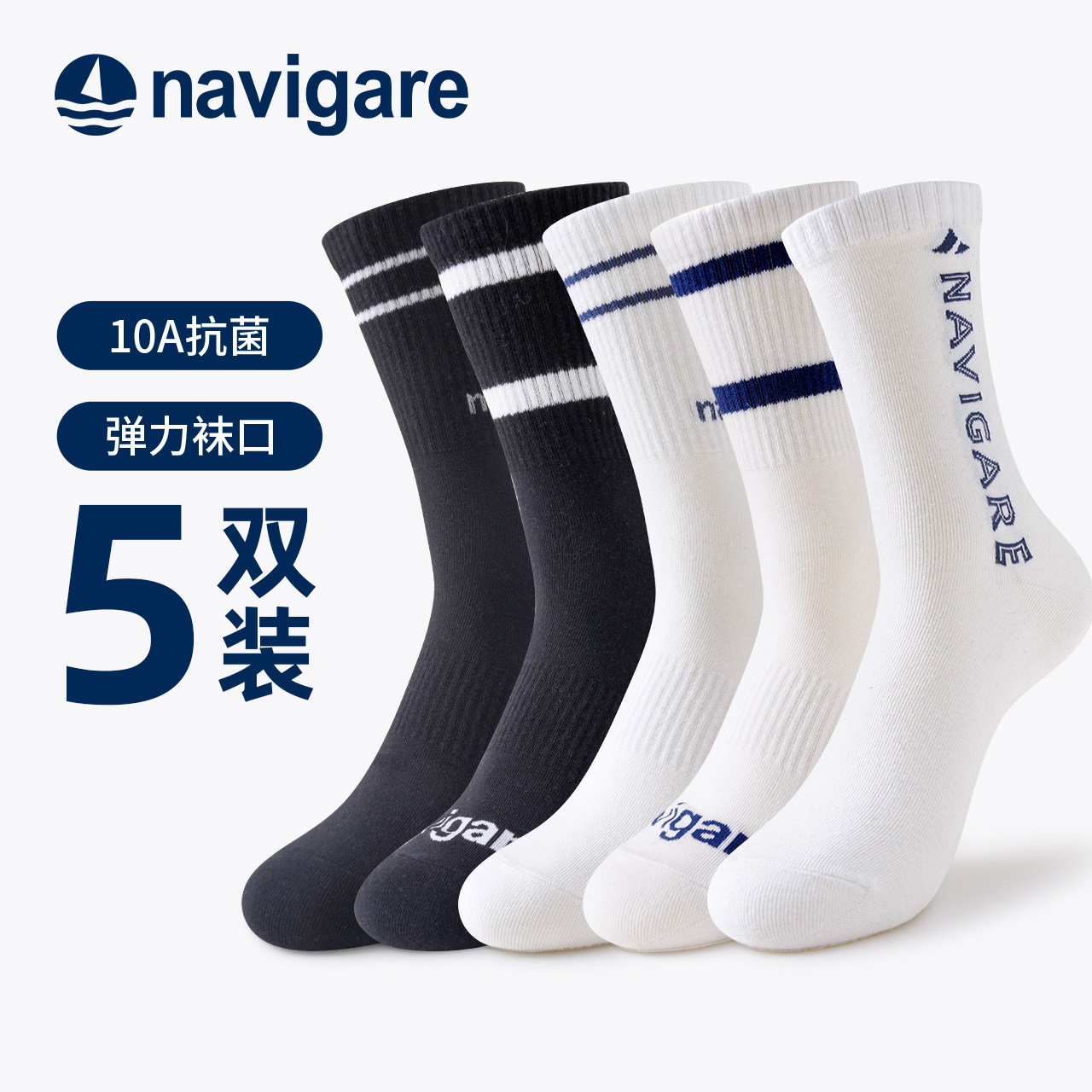Navigare 意大利小帆船 男士秋冬10A抗菌防臭中筒袜 5双装 金币+券后22.56元包邮