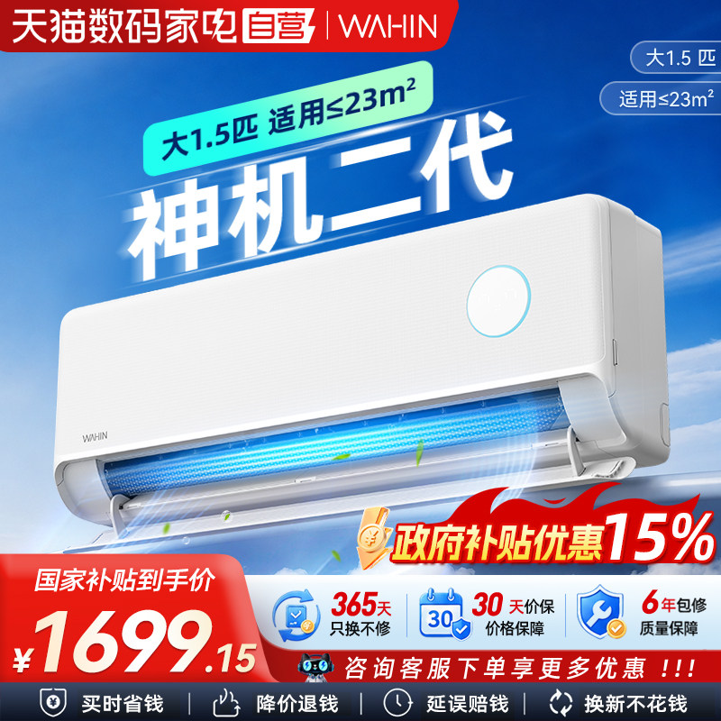 华凌超省电神机二代大1.5匹挂机卧室壁挂式变频节能空调官方正品