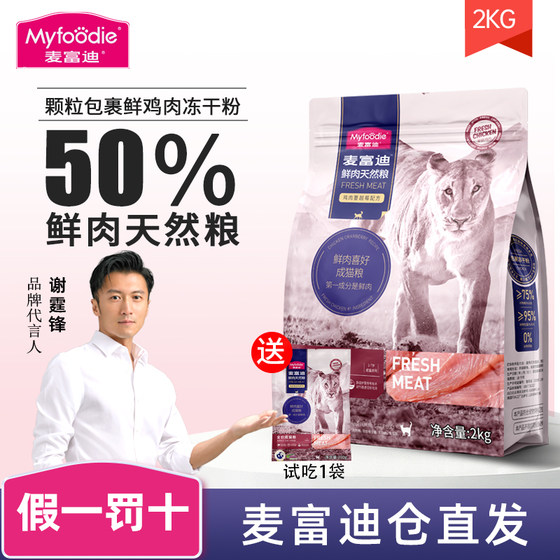 麦富迪50%鲜肉猫粮20斤无谷全价鸡肉成猫粮品牌排行榜10kg英短