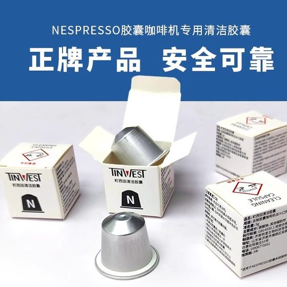 雀巢NESPRESSO/奈斯派索EN350胶囊咖啡机清洁胶囊清洁剂