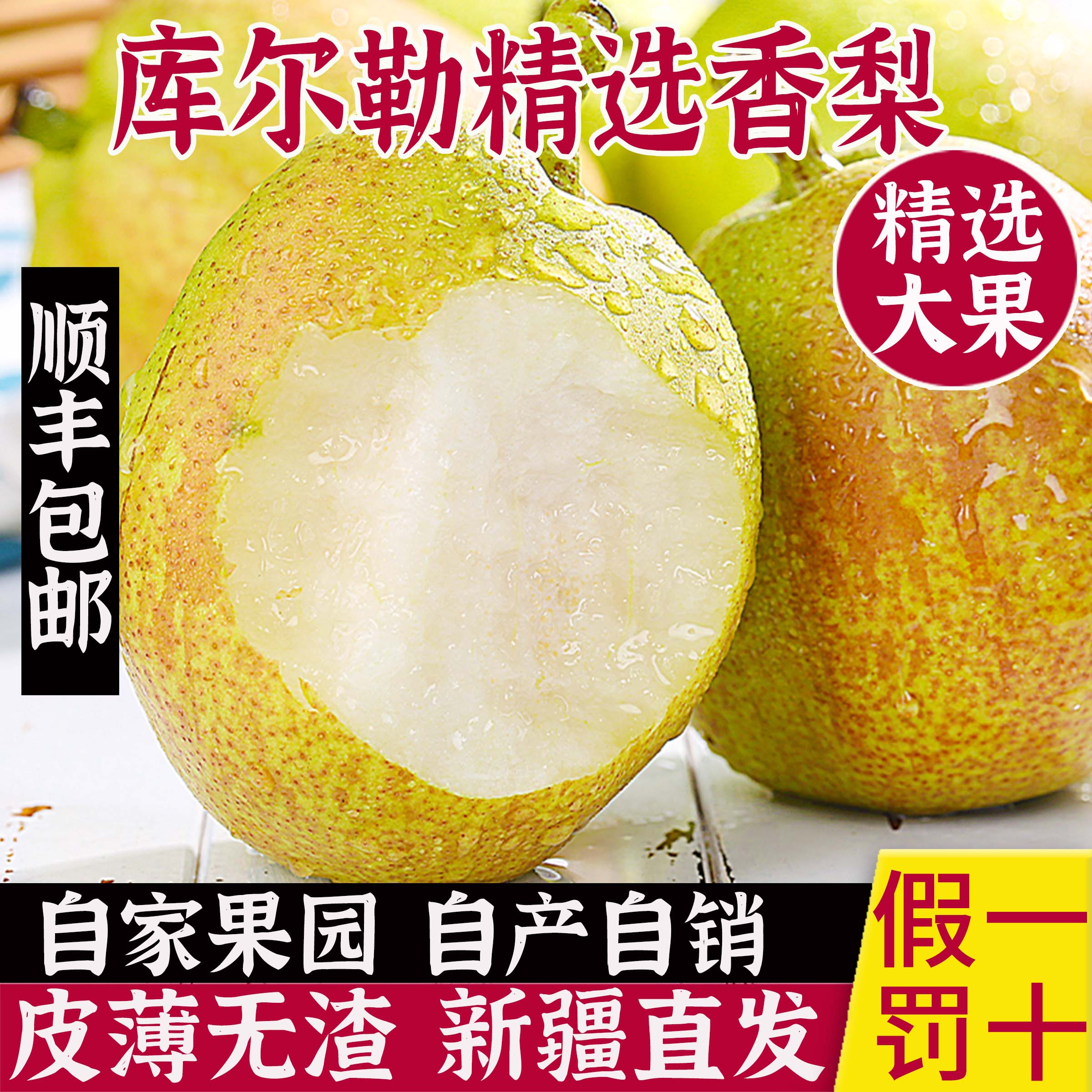 新疆库尔勒香梨全母梨子特级水果新鲜整箱10斤当季水果